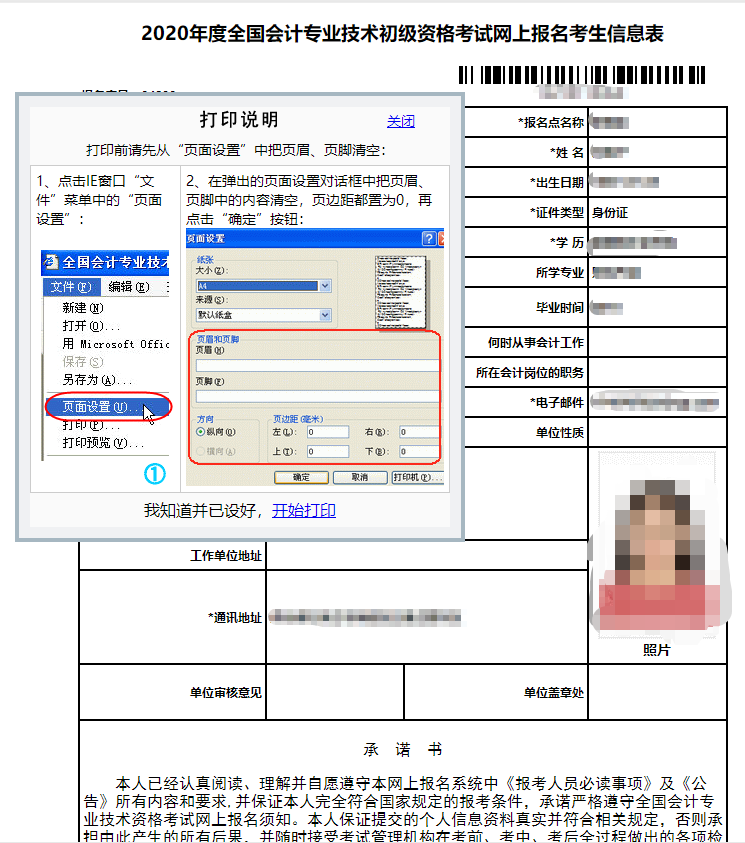 2020初級會計報名在哪里打印報名信息表？