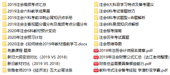 注會(huì)學(xué)習(xí)資料下載