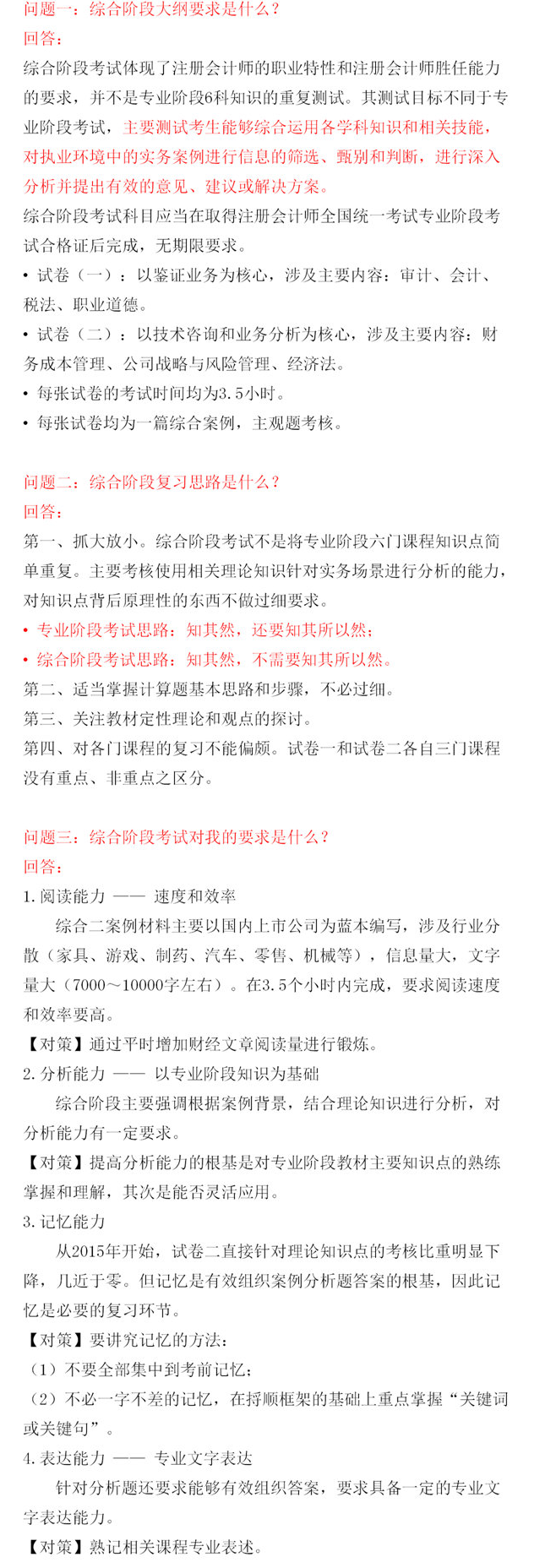 2020年注會(huì)綜合階段如何學(xué)習(xí)？