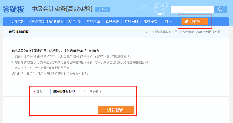 有問題？來找它！2020年中級會計職稱答疑板使用攻略