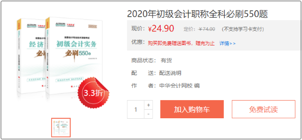 2020年初級會計職稱必刷550題了解一下！