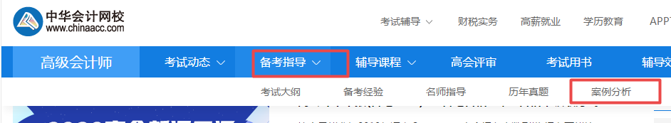 2020年高級會計師練習題哪里找？