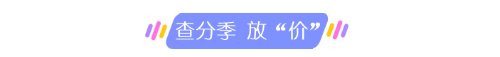 資產(chǎn)評(píng)估師查分季 放價(jià)