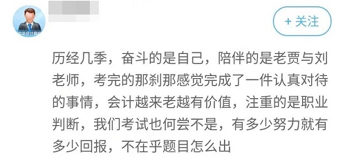 會計注重的是職業(yè)判斷 備考高會目標(biāo)確定結(jié)果可期