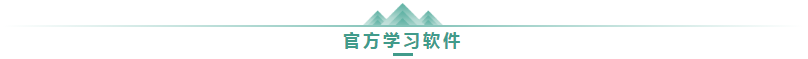 學(xué)高會認(rèn)準(zhǔn)正保會計(jì)網(wǎng)校十大優(yōu)勢！有效利用不容錯(cuò)過！