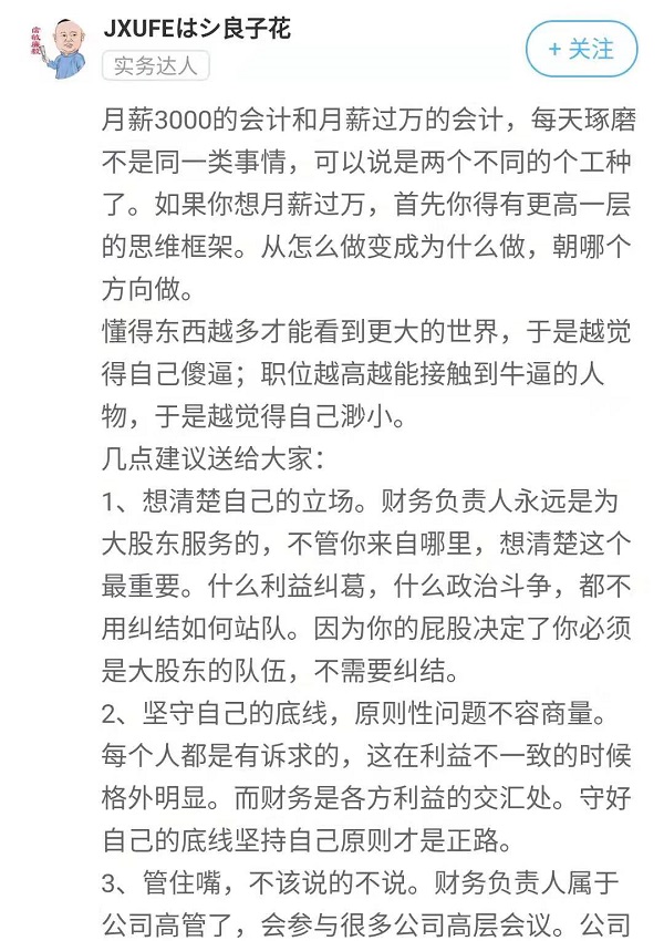 【會計話題】為何同為會計 我月薪三千而你月薪上萬？