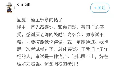 【備考正能量】：51歲的我是如何考過高會的 你一定也行！