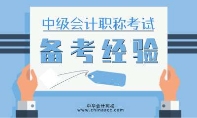 沒(méi)有新教材和新課的日子里 2020中級(jí)考生也可以學(xué)的很認(rèn)真！