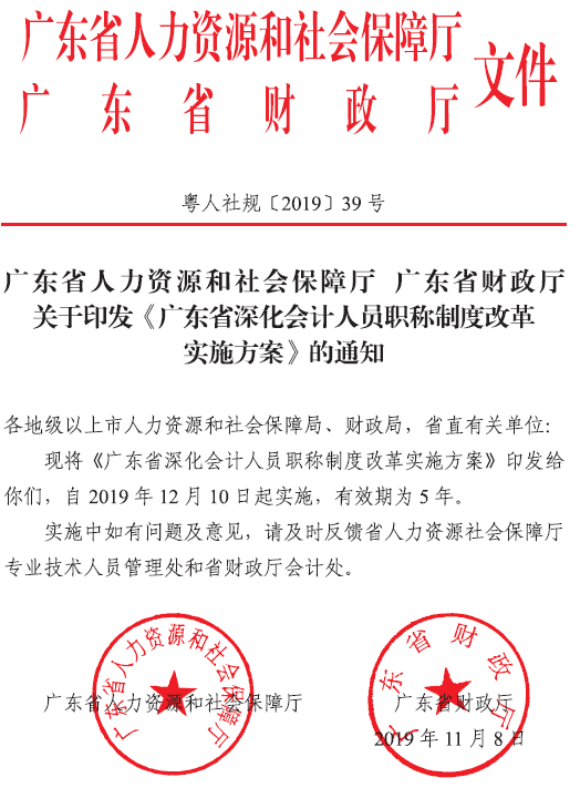 廣東省深化會(huì)計(jì)人員職稱制度改革實(shí)施方案的通知