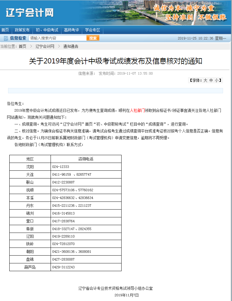遼寧公布2019中級(jí)會(huì)計(jì)信息核對(duì)通知