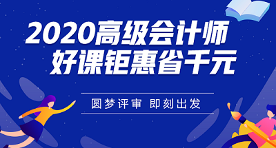 報考高會前在工作和學習方面可以做哪些準備？