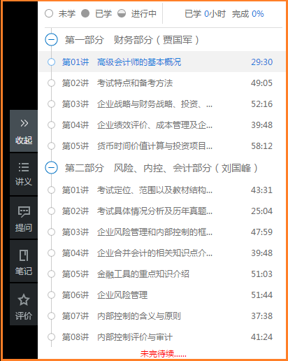 2020高級會計師預習階段新課已開通這么多？別再攢了！