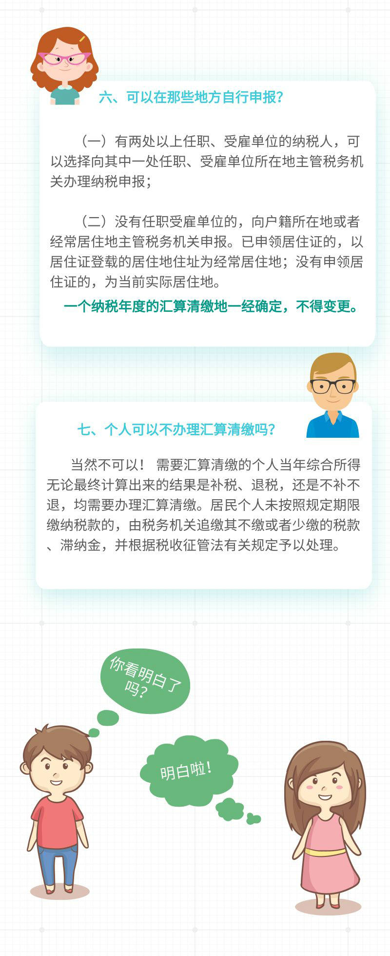 一文讀懂綜合所得個(gè)人所得稅匯算清繳！