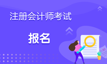 專科能報(bào)名參加2020注會考試嗎？