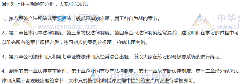 注會《經(jīng)濟法》主觀題占55分！這些分都在哪幾章？