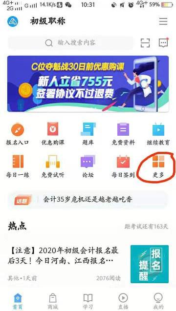 2020初級會計應試指南去哪里買？現(xiàn)在可以買了嗎？（APP）