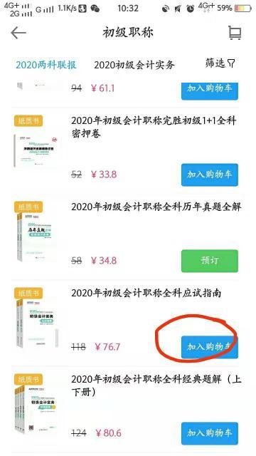 2020初級會計應試指南去哪里買？現(xiàn)在可以買了嗎？（APP）