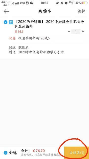 2020初級會計應試指南去哪里買？現(xiàn)在可以買了嗎？（APP）