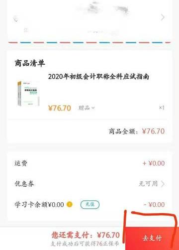 2020初級會計應試指南去哪里買？現(xiàn)在可以買了嗎？（APP）