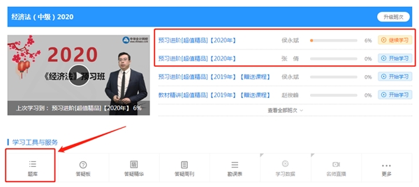 中級經(jīng)濟法超值精品班2020年預(yù)習(xí)階段題庫已開通