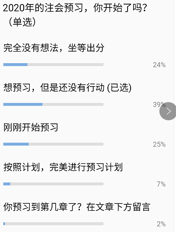 開(kāi)始2020注會(huì)學(xué)習(xí)的你 已經(jīng)超過(guò)了63%的人??！