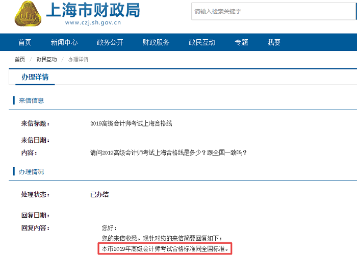 2019年上海高級會計師考試合格標準同全國標準