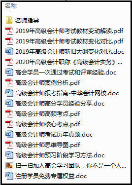 瞄準(zhǔn)！這份沉甸甸的高會(huì)考試必備資料包竟然是免、費(fèi)、的！