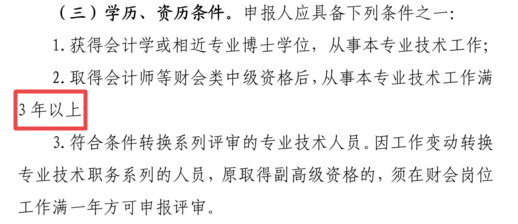 2020年廣東高級會計師考試報名條件更加嚴(yán)格？