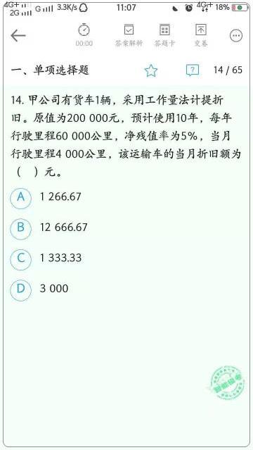 原來初級(jí)會(huì)計(jì)題庫有這么多作用  一文一探究竟?。ˋPP）