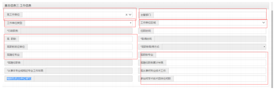 廣東2019年高級會計師評審申報步驟詳解（申報系統(tǒng)操作說明）