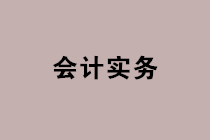 零基礎(chǔ)會計入門必備！《會計做賬報稅全程私教班（第五季）》火熱開啟