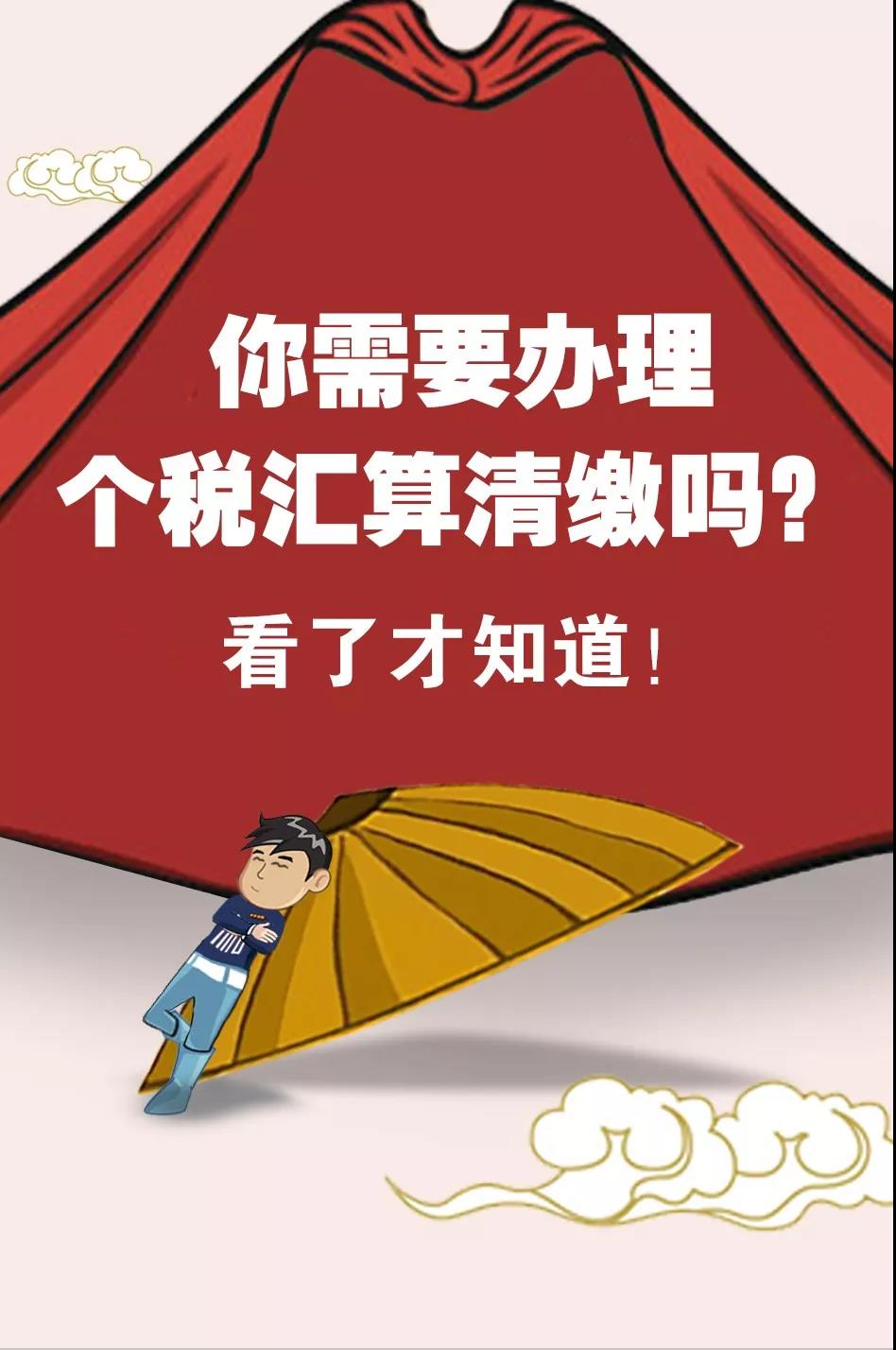 2020年個稅首次匯算清繳 這四個注意點(diǎn)千萬不能忽略！