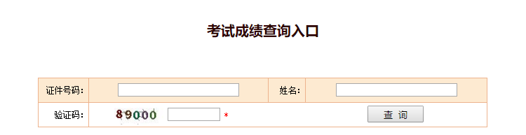 中級經濟師成績如何查詢，你知道了嗎？