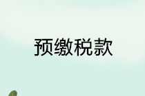 正保會(huì)計(jì)網(wǎng)校