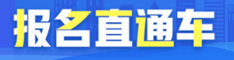 湖南省2020年初級經(jīng)濟師報名時間？報名條件？