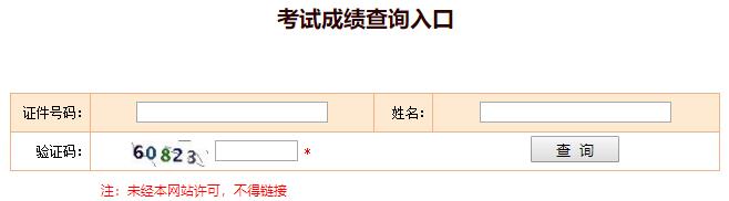 經(jīng)濟(jì)師考試成績(jī)查詢
