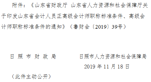 山東日照2019年正高級、高級會計師標準條件通知