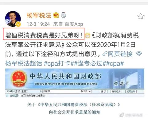 可怕！聽說消費(fèi)稅征求意見稿也要出來了？