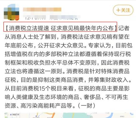 可怕！聽說消費(fèi)稅征求意見稿也要出來了？