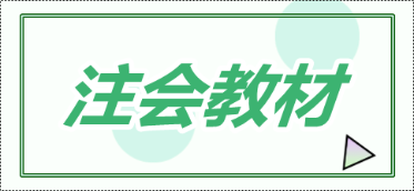 你知道cpa教材2020什么時候出版嗎？