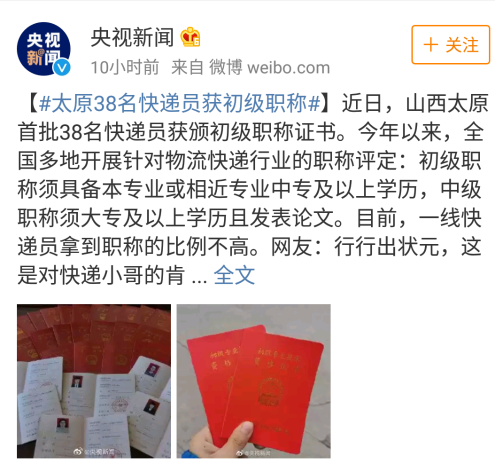 行行出狀元！快遞員都有初級職稱證書 你還不來個初級會計證書嗎？