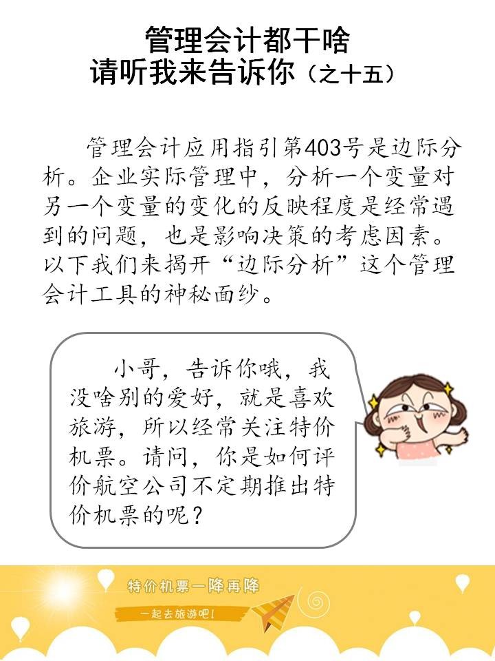 什么是邊際分析？企業(yè)如何運用邊際分析？（漫畫連載十五）