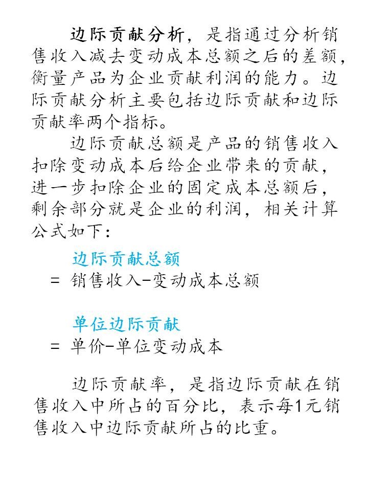 什么是邊際分析？企業(yè)如何運用邊際分析？（漫畫連載十五）