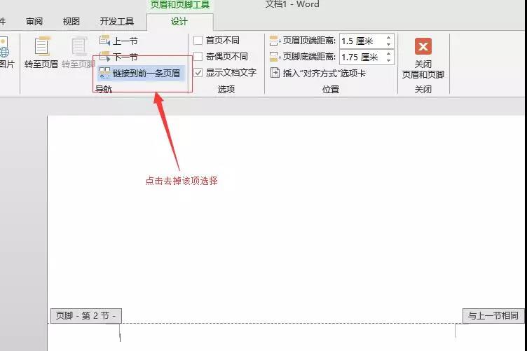 寫論文、報告必會：從第3頁起插入頁碼！