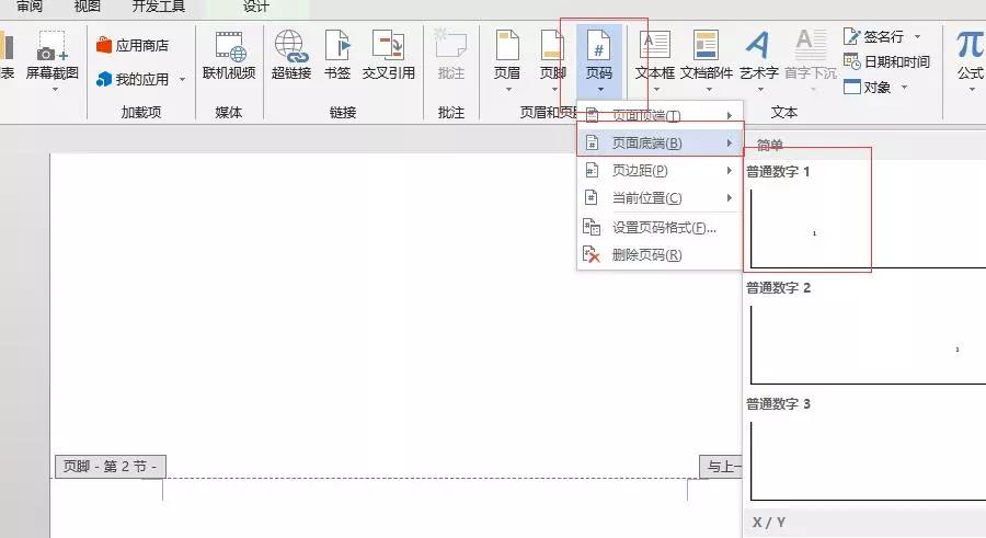 寫論文、報告必會：從第3頁起插入頁碼！