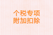 正保會(huì)計(jì)網(wǎng)校