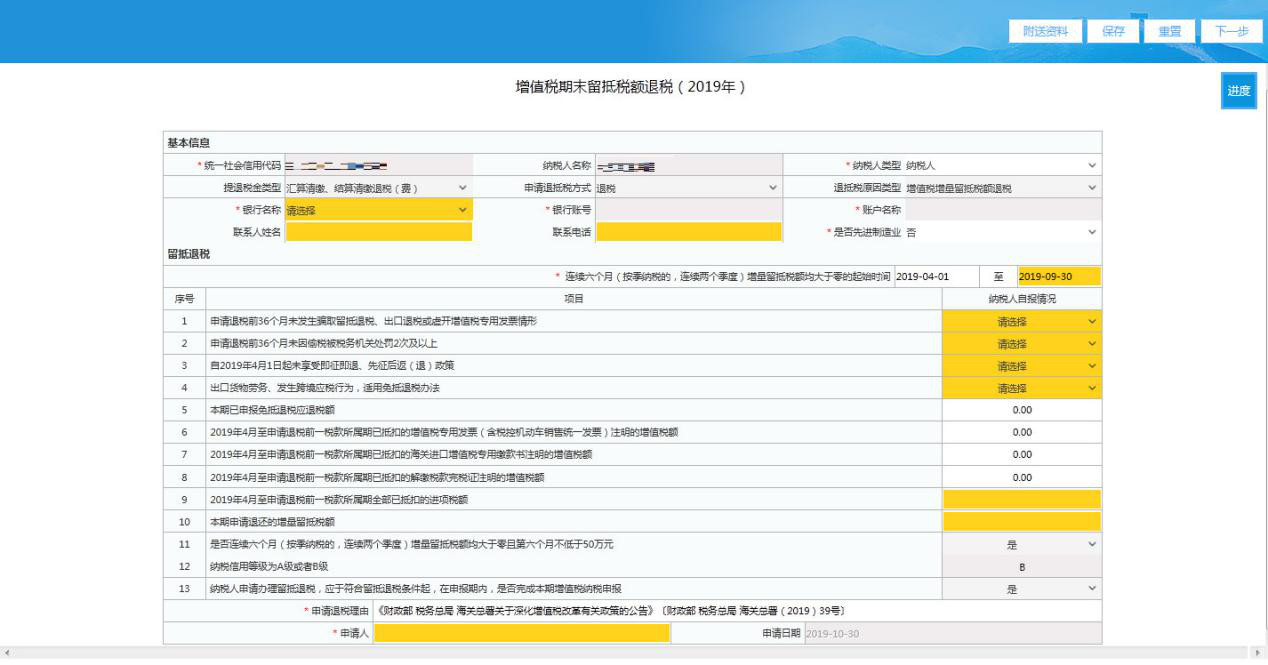 如何申請辦理留抵退稅？只需6步~