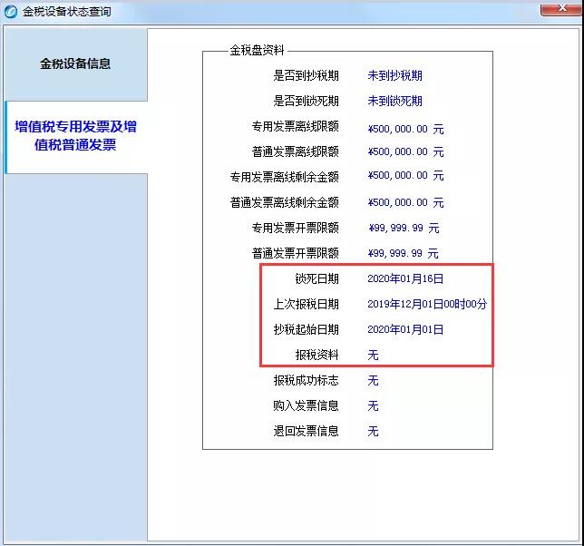 開票軟件（金稅盤版）12月征期抄報方法?。êk稅日歷）