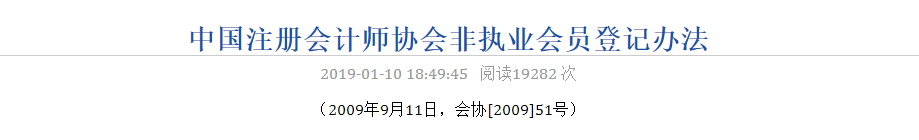 注會(huì)專業(yè)階段合格證電子化！1月1日起不再受理專業(yè)階段合格證補(bǔ)辦