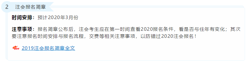 2020年注冊(cè)會(huì)計(jì)師考試重要時(shí)間點(diǎn)！錯(cuò)過(guò)一個(gè)就無(wú)法考試！